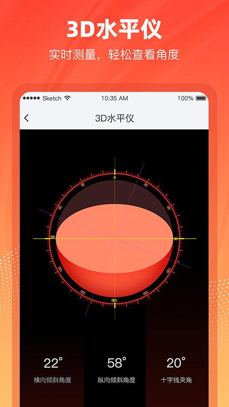 精准水平仪电子版下载,精准水平仪,工具app,水平仪app