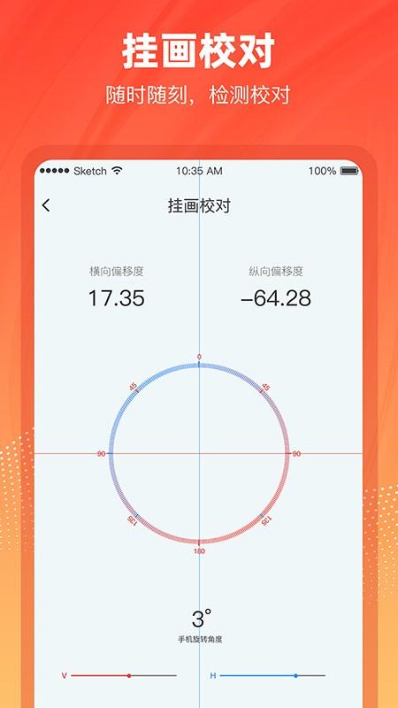 精准水平仪电子版下载,精准水平仪,工具app,水平仪app