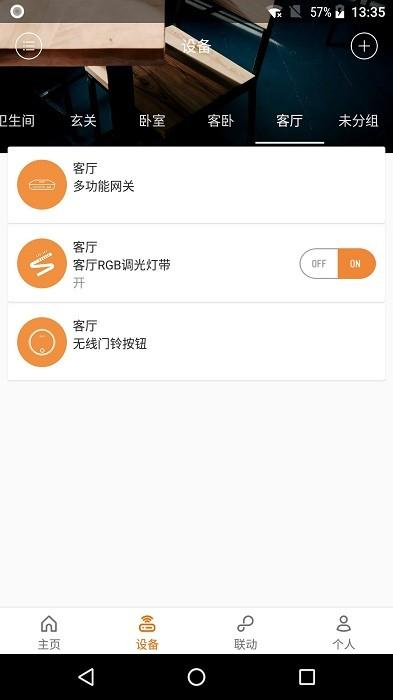 云知屋app下载,家居app,智能app,云知屋