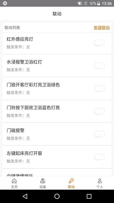 云知屋app下载,家居app,智能app,云知屋