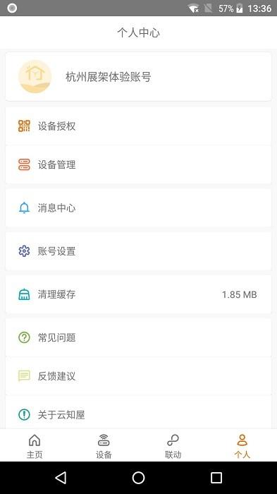 云知屋app下载,家居app,智能app,云知屋