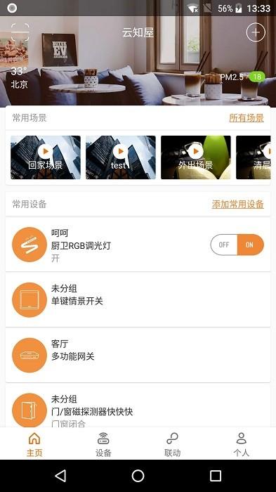 云知屋app下载,家居app,智能app,云知屋