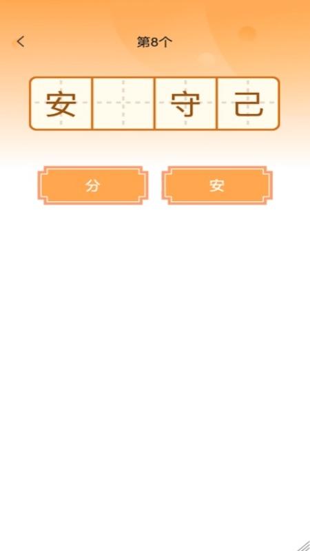 成语大帅app下载,成语大帅,成语app,学习app