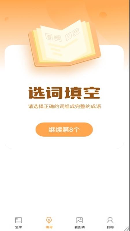 成语大帅app下载,成语大帅,成语app,学习app