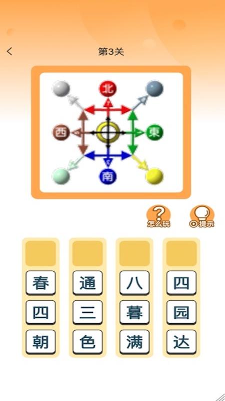 成语大帅app下载,成语大帅,成语app,学习app