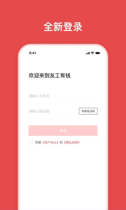 友工有钱app下载,友工有钱,招工app,记账app