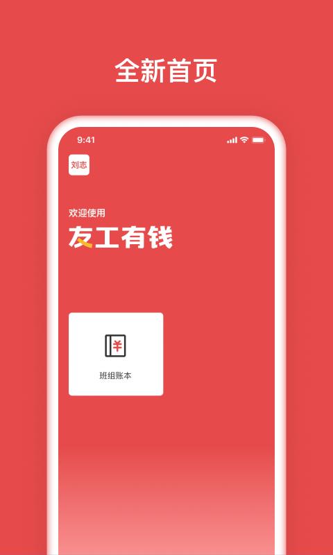 友工有钱app下载,友工有钱,招工app,记账app