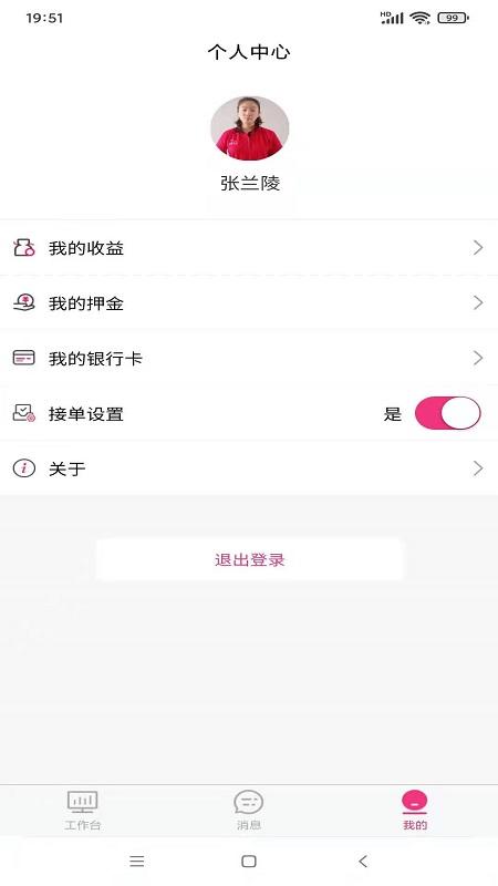 山顶家政服务版下载,山顶家政,家政服务app