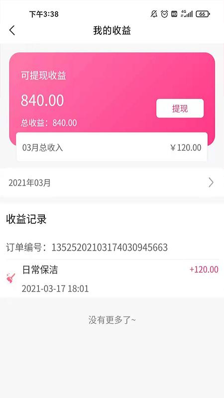 山顶家政服务版下载,山顶家政,家政服务app