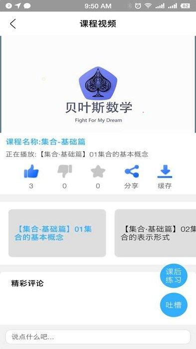 贝叶斯数学官方版下载,贝叶斯数学,数学app