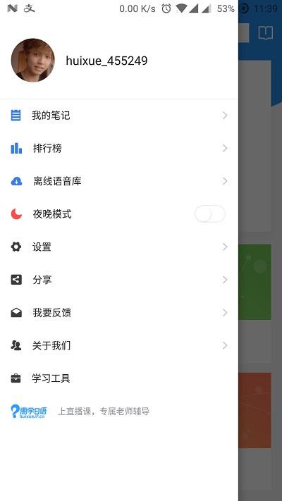 惠学背单词app下载,惠学背单词,学习app,日语app