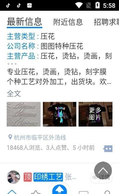 服装百事通app下载,服装百事通,招聘app,行业app
