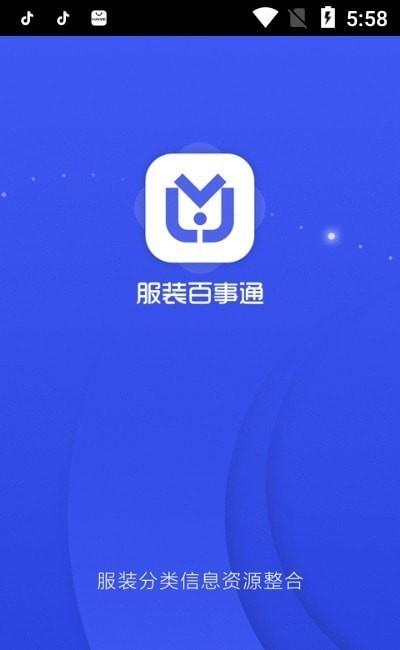 服装百事通app下载,服装百事通,招聘app,行业app