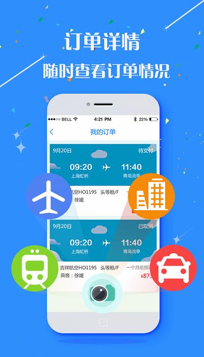 铁航商旅管家下载,铁航商旅,旅行app,购票app