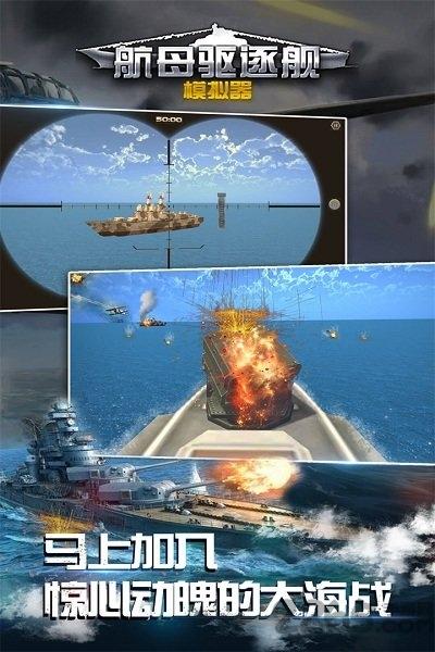 航母驱逐舰模拟器九游版下载,航母驱逐舰模拟器,海战游戏,航母游戏