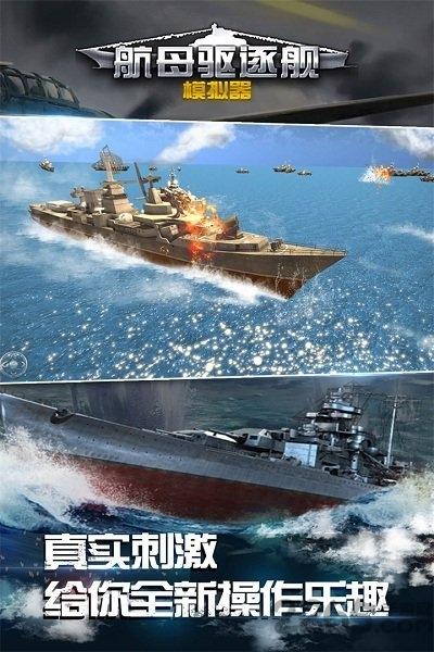 航母驱逐舰模拟器九游版下载,航母驱逐舰模拟器,海战游戏,航母游戏
