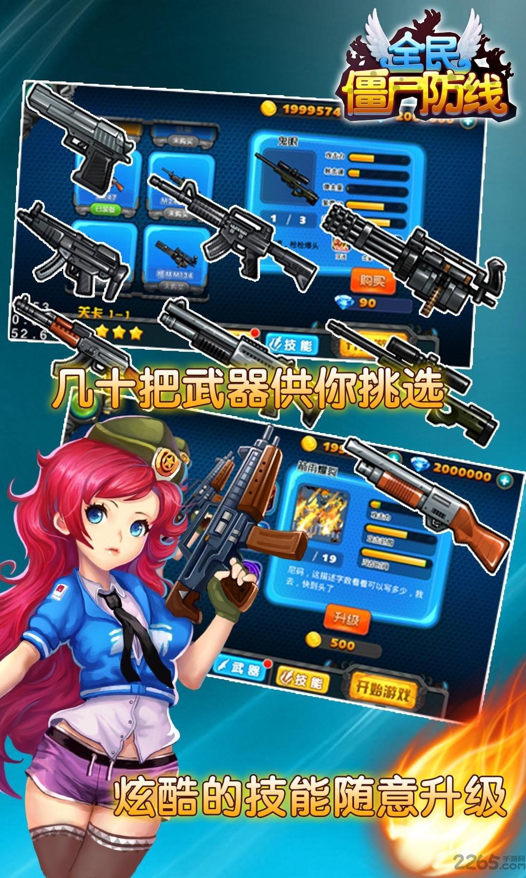 全民僵尸防线内购破解版下载,全民僵尸防线,僵尸游戏,射击游戏