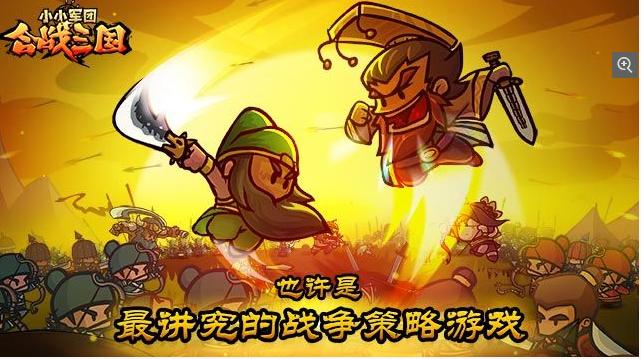九游小小军团合战三国手游下载,小小军团合战三国,策略手游,三国手游