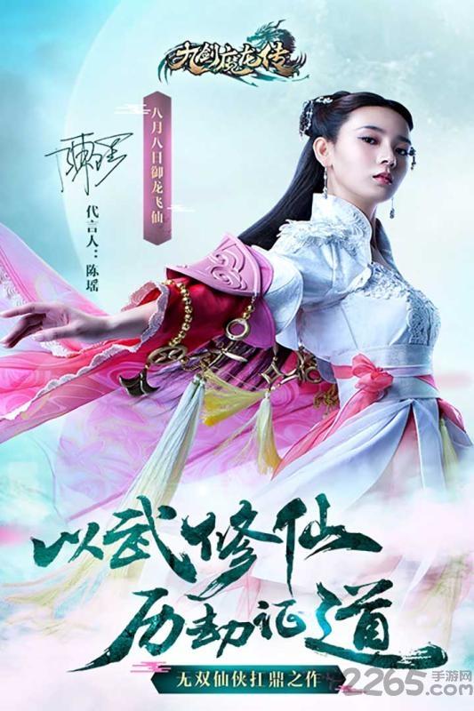 九剑魔龙传手游九游版下载,九剑魔龙转,仙侠手游,动作手游,rpg手游,九游手游