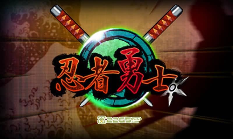 忍者勇士内购破解版下载,忍者勇士,战争手游,战斗手游