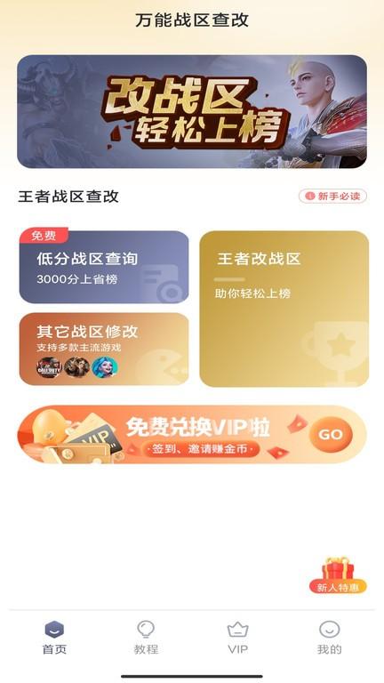 万能战区查改app下载,万能战区查改,游戏助手app,战区app