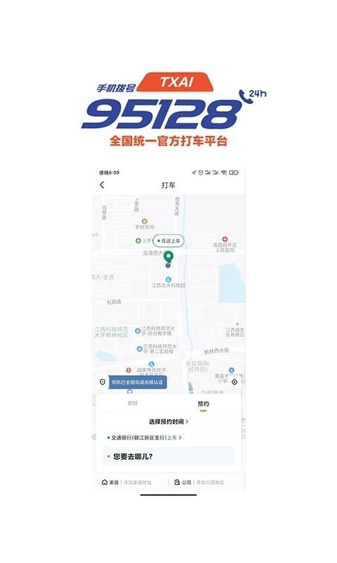抚州95128官方版下载,抚州95128,打车app,抚州app