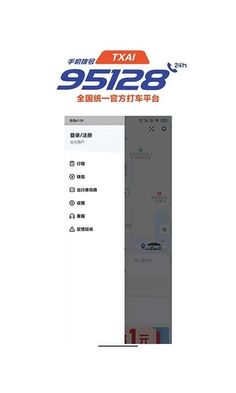 抚州95128官方版下载,抚州95128,打车app,抚州app
