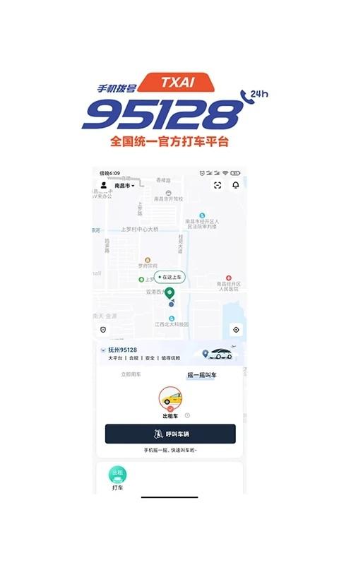 抚州95128官方版下载,抚州95128,打车app,抚州app