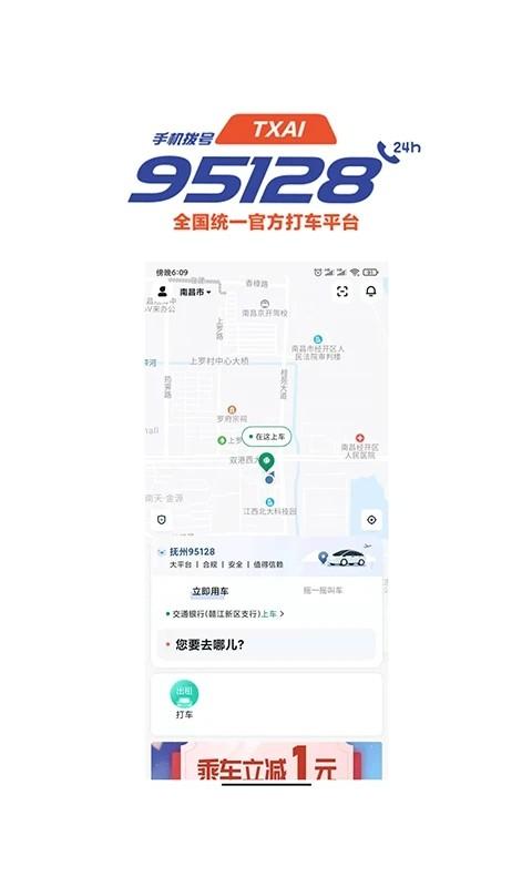 抚州95128官方版下载,抚州95128,打车app,抚州app
