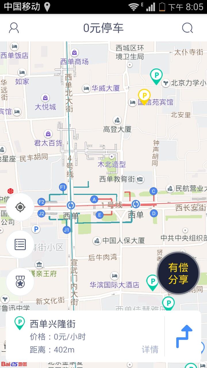 0元停车手机版下载,0元停车,停车app,出行app