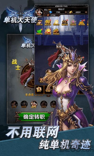 单机大天使满v版下载,单机大天使,魔幻手游,传奇手游
