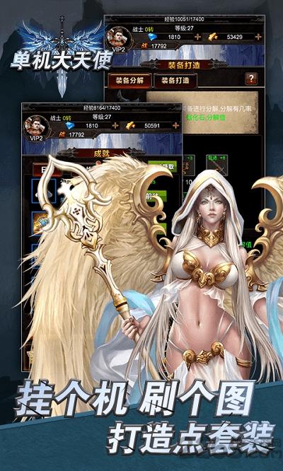 单机大天使满v版下载,单机大天使,魔幻手游,传奇手游