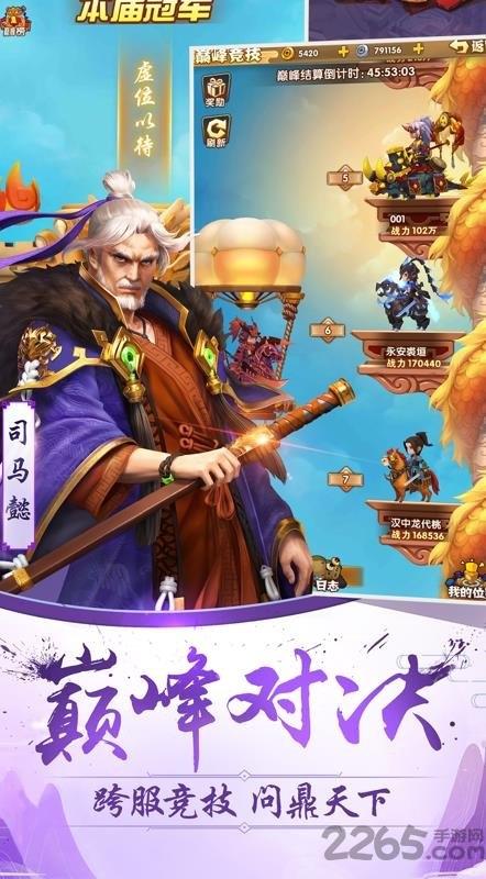 全职主公满级版下载,全职主公,三国手游,策略手游