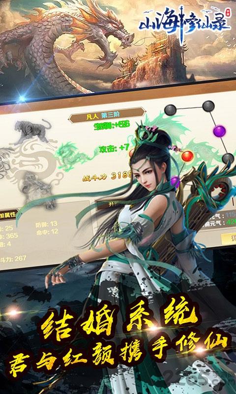 山海修仙录满v版下载,全职修仙,仙侠手游,rpg手游