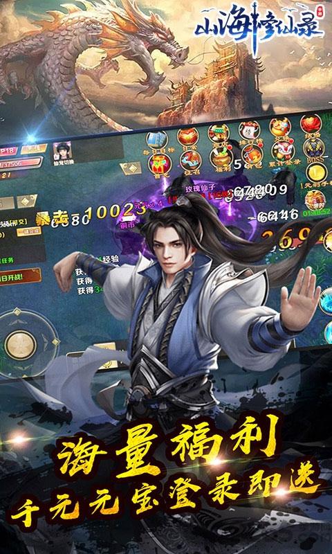 山海修仙录满v版下载,全职修仙,仙侠手游,rpg手游