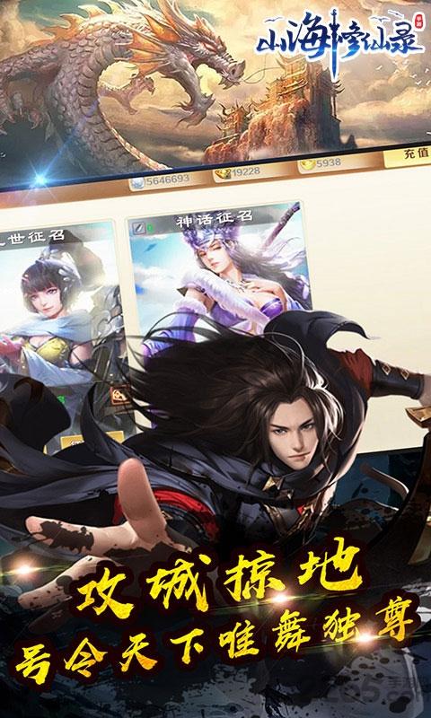 山海修仙录满v版下载,全职修仙,仙侠手游,rpg手游