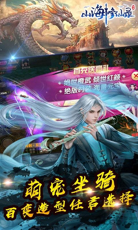 山海修仙录满v版下载,全职修仙,仙侠手游,rpg手游