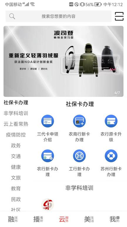 看常熟新闻下载,看常熟,资讯app,常熟app