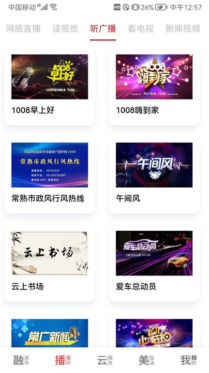 看常熟新闻下载,看常熟,资讯app,常熟app