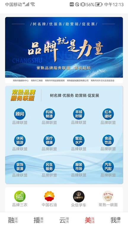 看常熟新闻下载,看常熟,资讯app,常熟app
