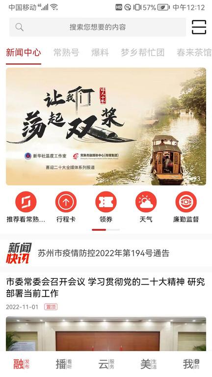看常熟新闻下载,看常熟,资讯app,常熟app