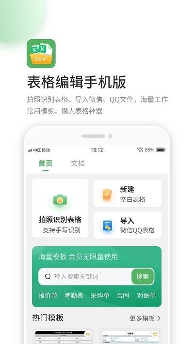 晶凌excel表格编辑手机版app下载,晶凌excel表格编辑,表格app,编辑app