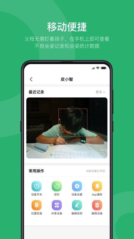 皮小智app下载,皮小智,智能app,坐姿app