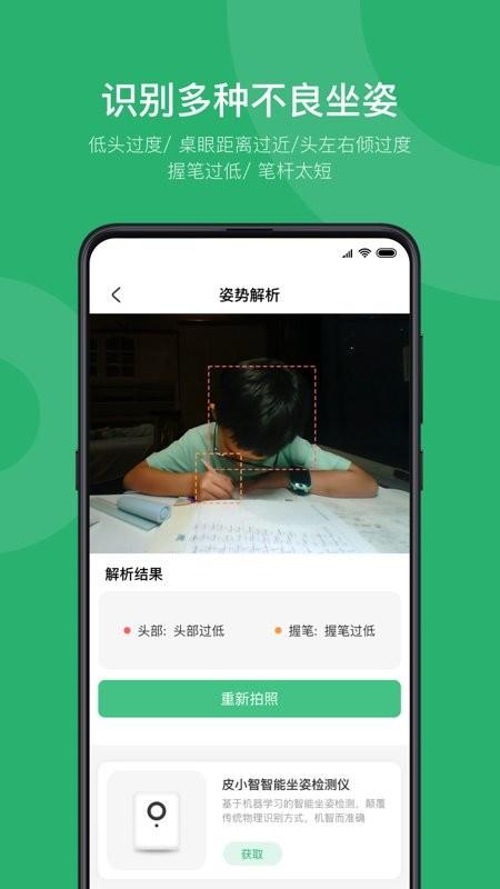 皮小智app下载,皮小智,智能app,坐姿app