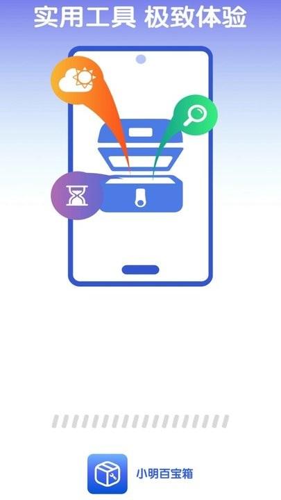 小明百宝箱最新版下载,小明百宝箱,工具app