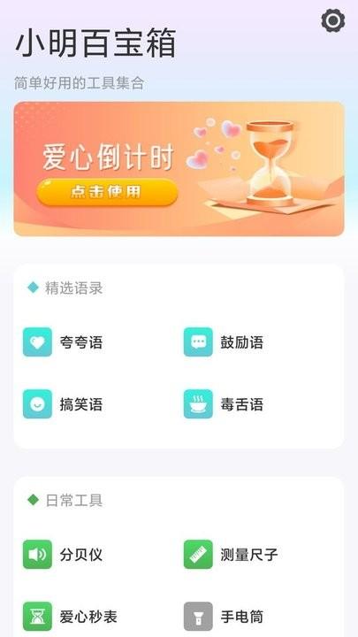 小明百宝箱最新版下载,小明百宝箱,工具app