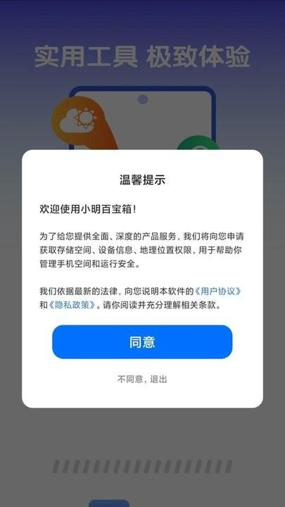 小明百宝箱最新版下载,小明百宝箱,工具app