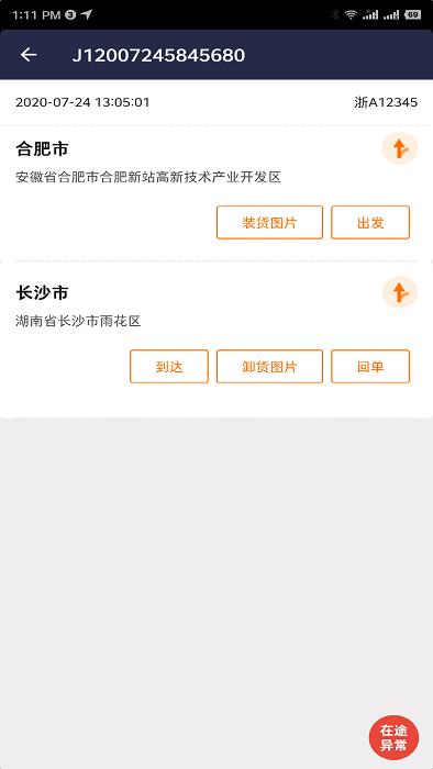 优货司机端平台下载,优货,货运app,物流app