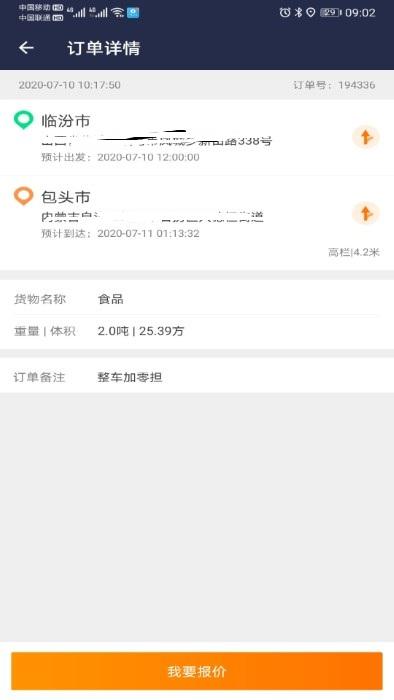 优货司机端平台下载,优货,货运app,物流app
