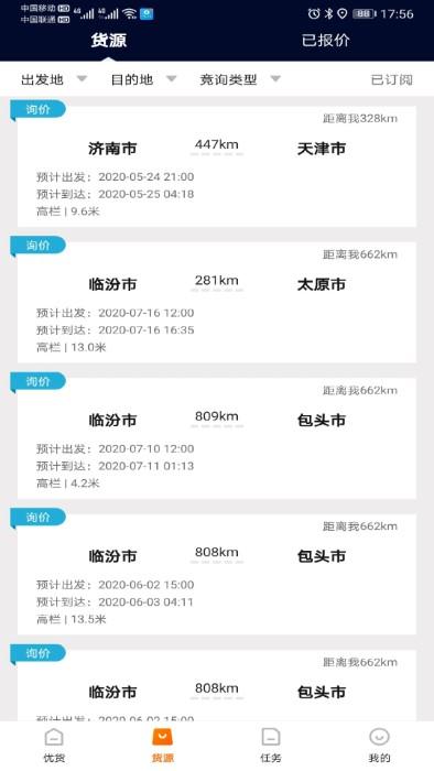 优货司机端平台下载,优货,货运app,物流app